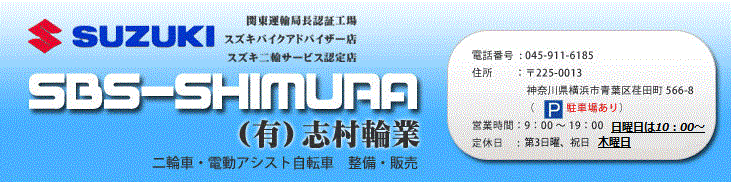 ｈｏｎｄａ 純正部品販売 Sbs Shimura 志村輪業 横浜市都筑区 青葉区